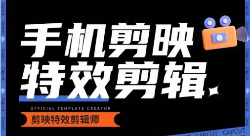 0基础学汽车丝滑炫酷摄影教学，手机剪映特效剪辑-云途资源库