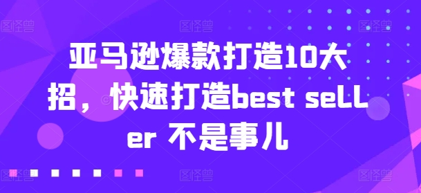 亚马逊收益还是亏损！选品就是选投资项目，亚马逊选品教程-云途资源库