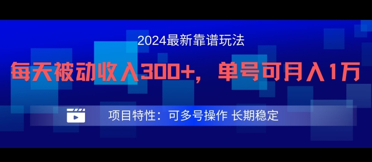 2024最新得物靠谱玩法，每天被动收入300+，单号可月入1万，可多号操作【揭秘】-云途资源库