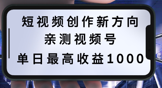 短视频创作新方向,历史人物自述,可多平台分发 ,亲测视频号单日最高收益1k【揭秘】-云途资源库