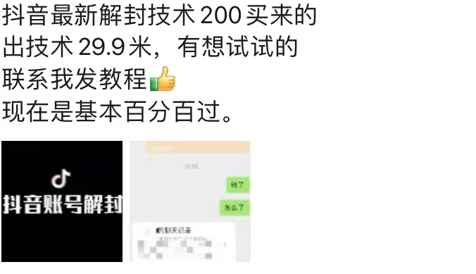 9.21抖音最新解封禁言操作，新口子，嘎嘎新，自测-云途资源库