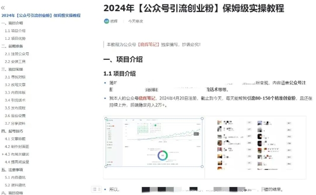 公众号引流创业粉，学会这个方法，你也能月入30000+ (陪跑项目)-云途资源库