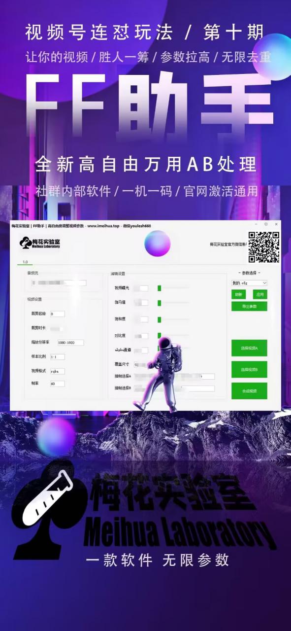 梅花实验室社群专享课视频号连怼玩法第十期课程+第二部分-FF助手全新高自由万能爆闪AB处理-云途资源库