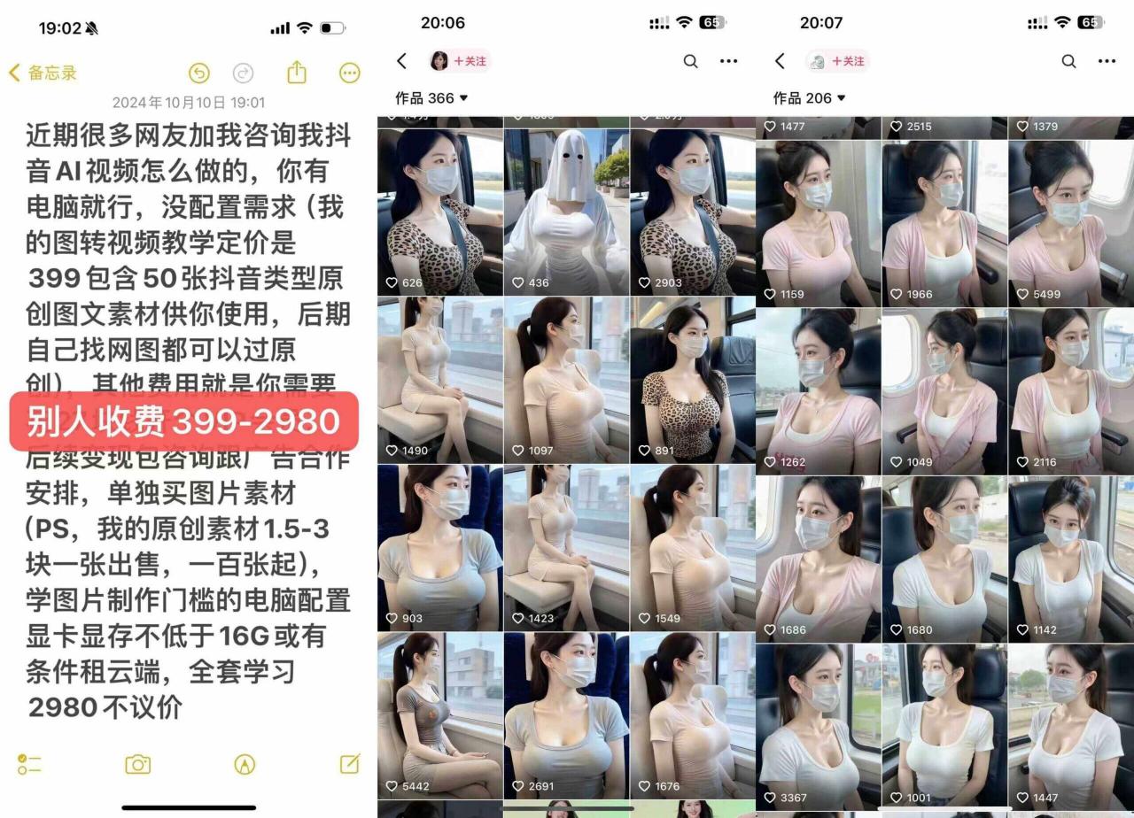 云天AI美女号5.0，爆火高点赞颜值涨粉赛道-云途资源库