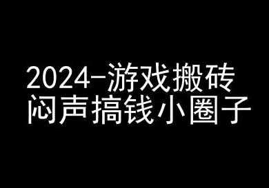 2024游戏搬砖项目，快手磁力聚星撸收益，闷声搞钱小圈子-云途资源库