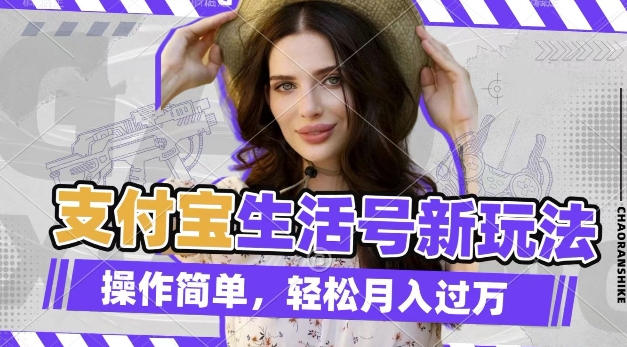 利用老外荒野求生视频，赚支付宝分成收益，轻松月入过W【揭秘】-云途资源库