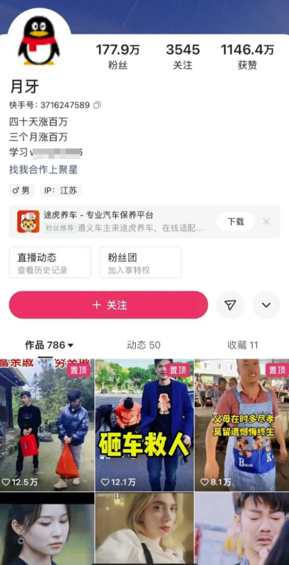 外面卖268元的180万粉丝博主快手搬运技术，需要安卓MT管理器-云途资源库