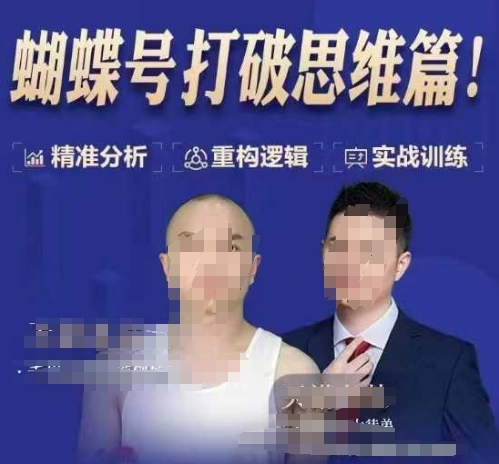 天诺老吴蝴蝶号50节线上课，蝴蝶号打破思维篇-云途资源库