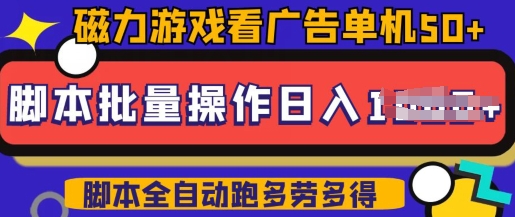 快手磁力聚星广告分成新玩法，单机50+，10部手机矩阵操作日入5张，详细实操流程-云途资源库