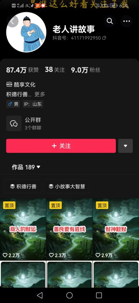 老人讲故事短视频教学，变现方式，可做伙伴计划、分成计划，书单卖书、收徒等-云途资源库