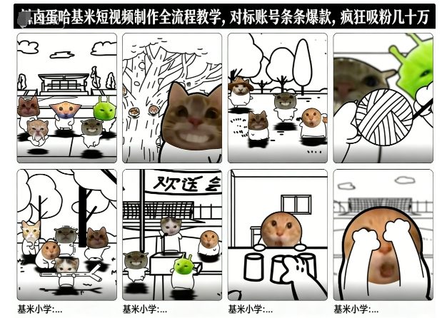 卤蛋哈基米短视频制作全流程教学，条条爆款，疯狂吸粉几十万-云途资源库