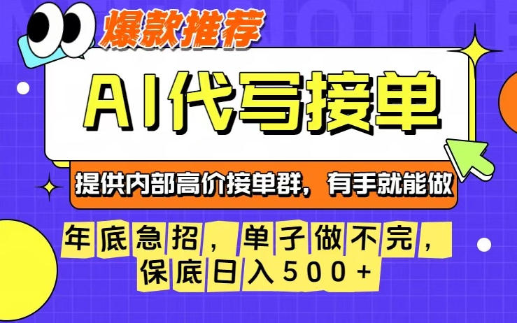 年底急招，操作简单，没有门槛，有手就行，保底日入5张+【揭秘】-云途资源库