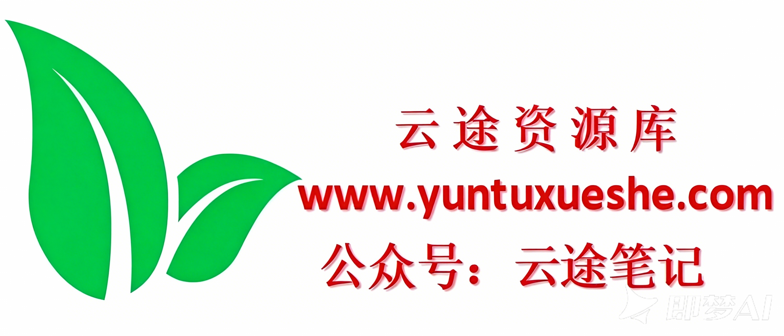 云途资源库-每天更新各大收费VIP教程和网赚项目