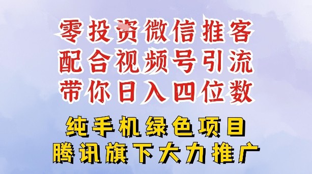 零成本就能干的推客项目免费注册即可开启自己的微信小店，配合视频号引流，带你轻松日入4位数-云途资源库