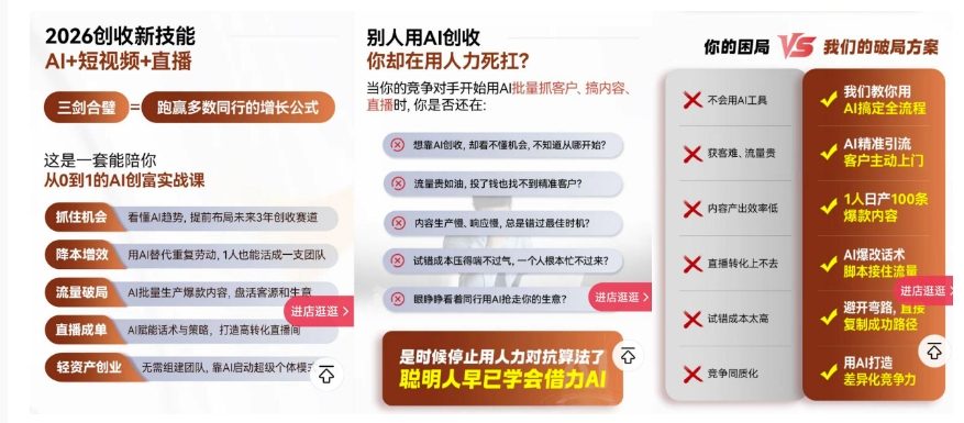 2026创收新技能AI+短视频+直播，用AI爆改生意，这是一套能陪你从0到1的AI创富实战课-云途资源库