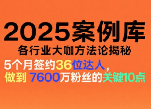 波波来了案例库，收录各行业大咖的方法论，各行业大咖方法论揭秘（更新2026年3月）-云途资源库