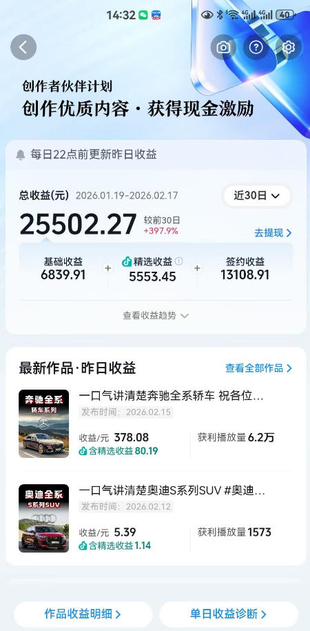 抖音某大佬汽车科普解说教学，流量嘎嘎猛，撸创作伙伴计划精选独家收益，日入5张+（更新0316）-云途资源库