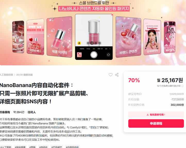 NanoBanana内容自动化套件：只需一张照片即可无限扩展产品展示、详情页和社交媒体内容！-云途资源库