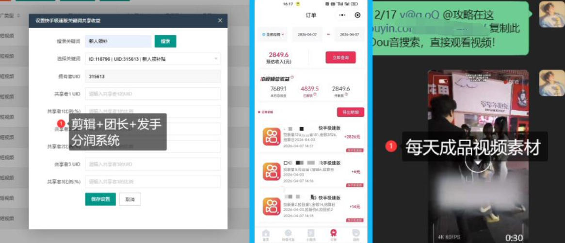 【团长合作】视频矩阵项目_招发手矩阵+剪辑师，共赢项目【揭秘】-云途资源库