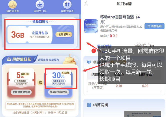 手机流量领取推广_每月一轮，刚需类的长期项目-云途资源库