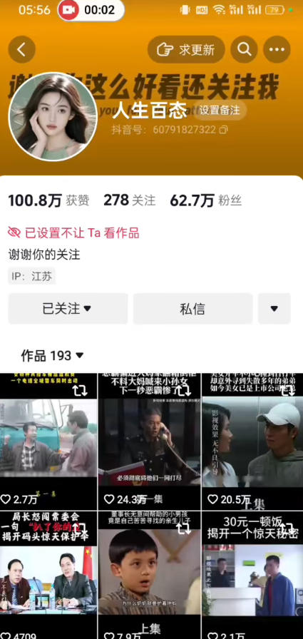 抖音卡日常搬运术，2026年4月最新影视账号爆款涨粉，卖5000的技术-云途资源库