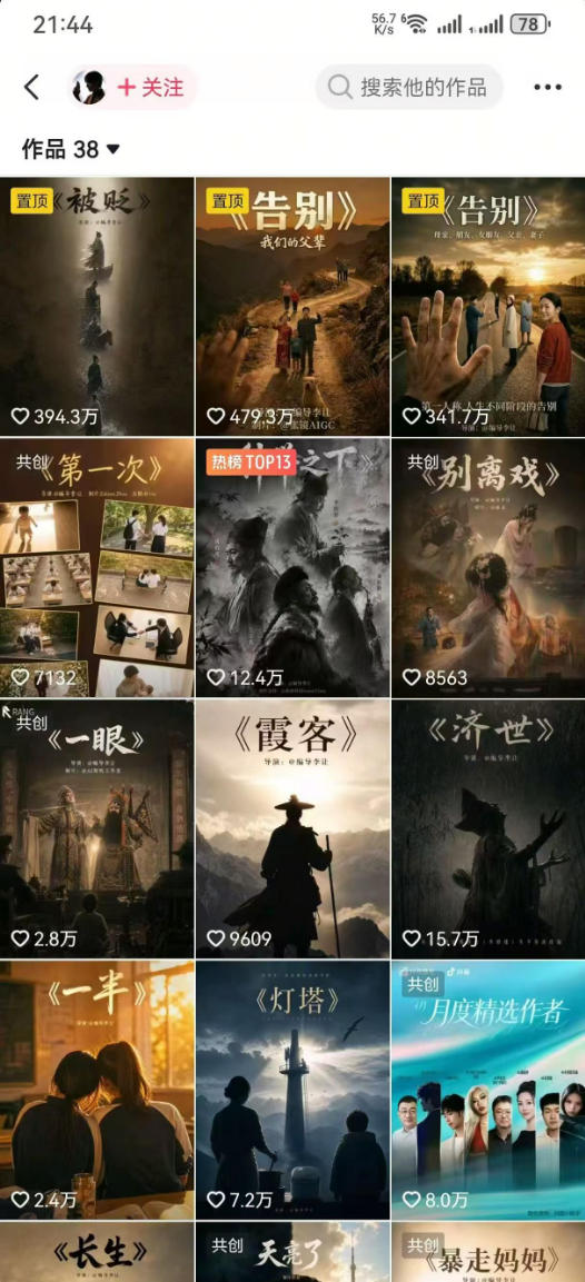 抖音58W粉丝博主的AI温情短剧玩法，条条爆款，伙伴计划+精选独家收益，商单收徒等（更新6月）-云途资源库