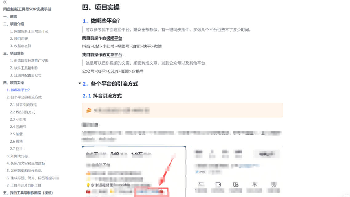 单月破7000+，网盘拉新工具号实战，每天两个小时，0门槛长期稳定，适合新手小白-云途资源库