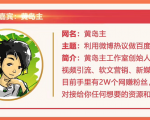 黄岛主72期分享会：利用微博做百度热议长期被动引流玩法大解析（视频+图片）-云途资源库