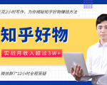 每天花2小时写作，知乎好物也能兼职赚大钱，实战月收入超过3W+-云途资源库