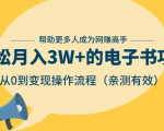 狂赚计划：轻松月入3W+的电子书项目，从0到变现操作流程，亲测有效-云途资源库