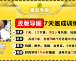价值1388元【爆款导图】训练营 一张图吸粉800+，学完你也可以-云途资源库