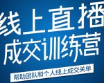 《21天转型线上直播训练营》让你2020年抓住直播红利，实现弯道超车-云途资源库