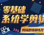 阿浪南门录像厅《2021PR零基础系统学剪辑思维训练营》附素材-云途资源库