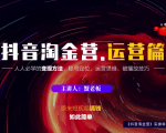 蟹老板：抖音淘金营，人人必学的变现方法，短视频搞钱如此简单-云途资源库