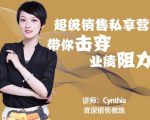 有料识堂·超级销售私享课，解密顶级销售的套路打法助你升级销冠-云途资源库