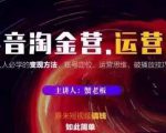 蟹老板抖音淘金营运营篇，短视频搞钱如此简单价值599元-云途资源库