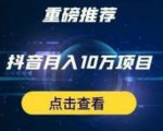 星哥抖音中视频计划：单号月入3万抖音中视频项目，百分百的风口项目-云途资源库