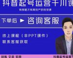金龙·2022抖音直播带货起号运营千川课，有策略才有高投产的投放课-云途资源库