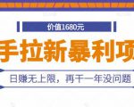 快手拉新暴利项目，有人已赚两三万，日赚无上限，再干一年没问题-云途资源库