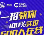 尼克派：新号起号500人在线私家课，1天极速起号原理/策略/步骤拆解-云途资源库