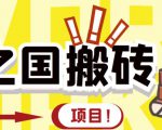 外面收费8888的链游‘二之国’搬砖项目，20开日收益400+【详细操作教程】-云途资源库