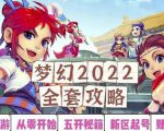 2022梦幻西游手动搬砖赚钱攻略，玩玩游戏日入100+（0基础到收益详细讲解）-云途资源库