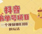 最新抖音视频号书单号项目，一个视频赚8300的玩法【详细教程+AI语音合成软件】-云途资源库