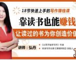 靠读书也能赚钱，让读过的书为你创造价值，教你七天学会读书月入10000+-云途资源库