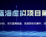 黄岛主淘宝虚拟无货源3.0+4.0+5.0，适合零基础小白，主打蓝海选品，实战型优化操作-云途资源库