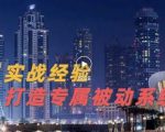 9年引流实战经验，0基础教你建立专属引流系统（精华版）无水印-云途资源库