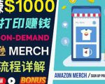 如何利用Amazon PrintOn Demand（按需打印）打造每月1000美元的被动收入-云途资源库