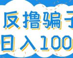最新反撸pz玩法，轻松日入100+【找pz方法+撸pz方法】-云途资源库