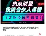 好物推广投流训练营：零食混剪赛道投流玩法，全系统课程！-云途资源库