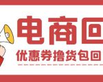 外面收费388的电商回收项目，一单利润100+-云途资源库